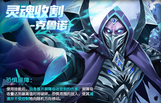 火线精英OL变异体灵魂收割-克鲁诺介绍