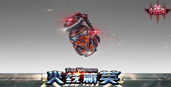 [武器展示]四星手雷：烈焰手雷