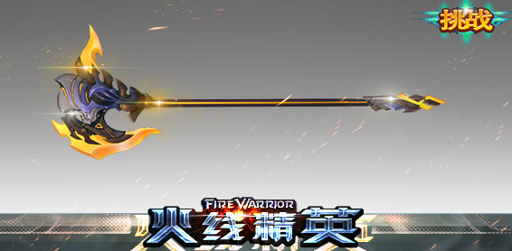 [武器展示]四星近战武器：长柄战斧-山