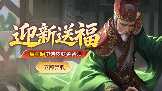 星张昭史诗皮肤免费领