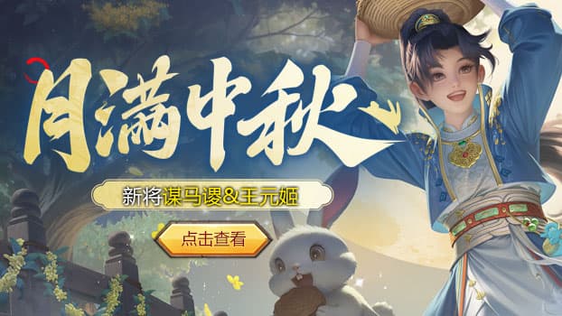 新将谋马谡登场