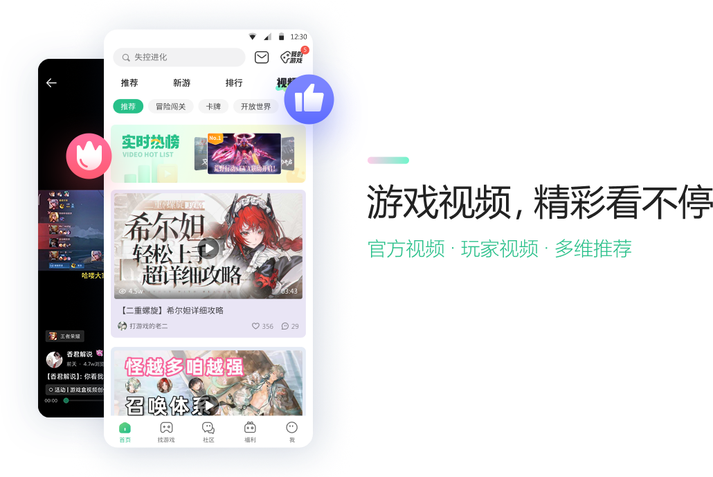 多维推荐，告别游戏荒