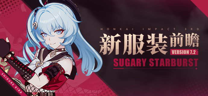 【资讯】★ V7.2新服装前瞻 ★