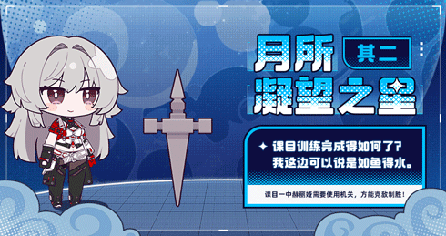 【资讯】月所凝望之星丨活动进行中