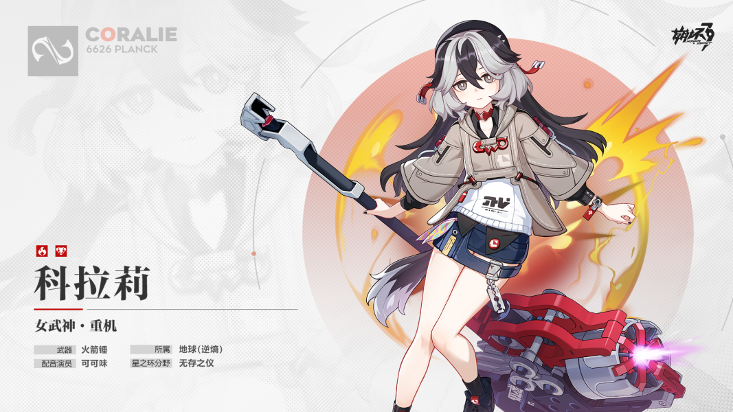 【资讯】★全新A级角色科拉莉「女武神·重机」即将登场★