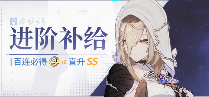 【补给】进阶补给丨戒律·深罪之槛