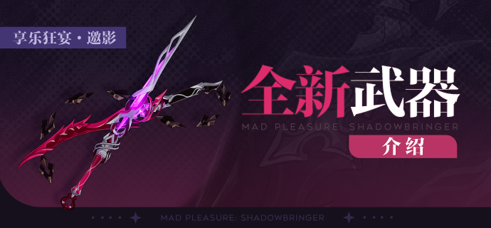 【资讯】武器介绍丨全新链刃武器登场
