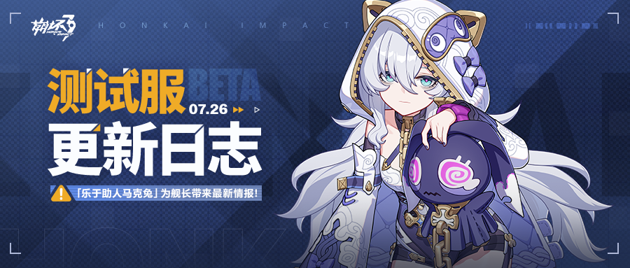 马克兔速报丨V7.7测试服更新日志No.1