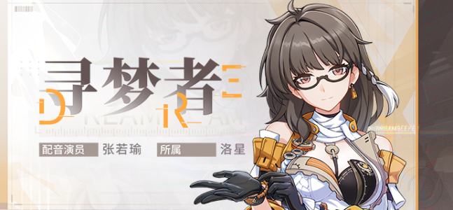 【资讯】「寻梦者」数据信息更新