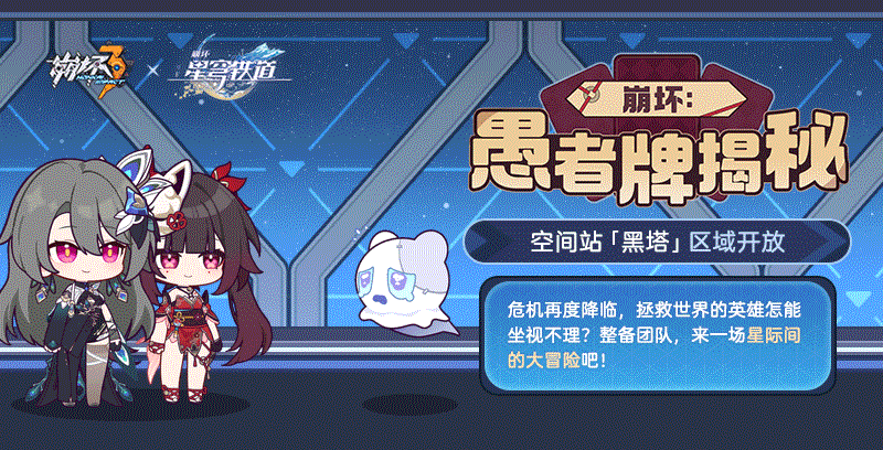 马克兔速报 | 「崩坏：愚者牌揭秘」活动现已开启