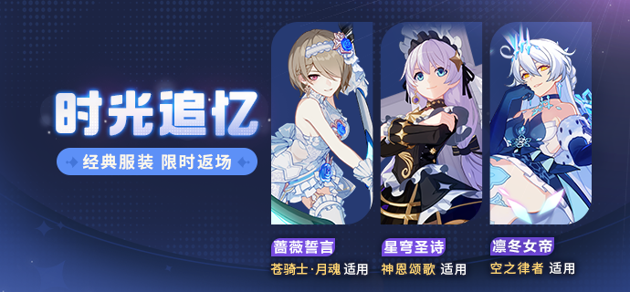 【补给】时光追忆丨服装补给限时开启！