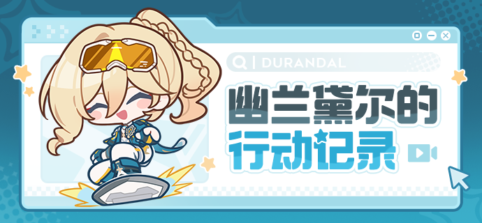 【资讯】幽兰黛尔的火星计算机行动记录