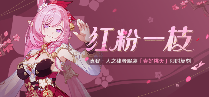 【补给】红粉一枝丨服装补给限时8折开启！