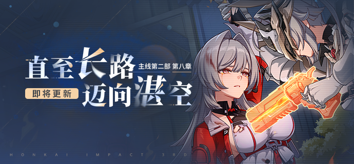 【资讯】直至长路迈向湛空丨主线玩法介绍