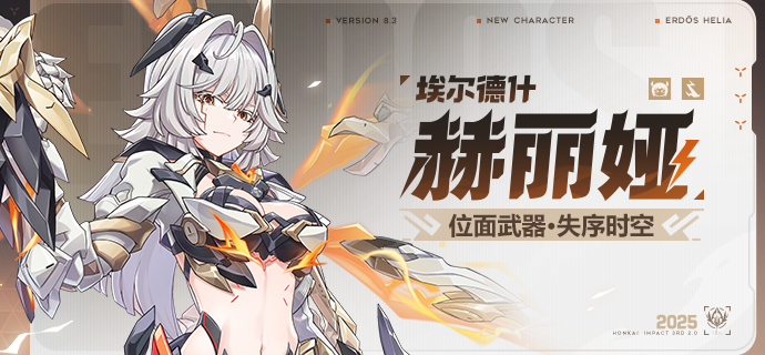 【资讯】全新S级角色赫丽娅「位面武器·失序时空」即将登场