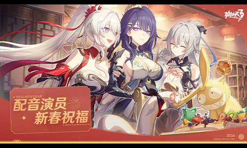 2026配音演员新春祝福 