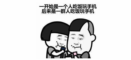 春节假期后网民每天平均使用手机近8小时！手机不离身