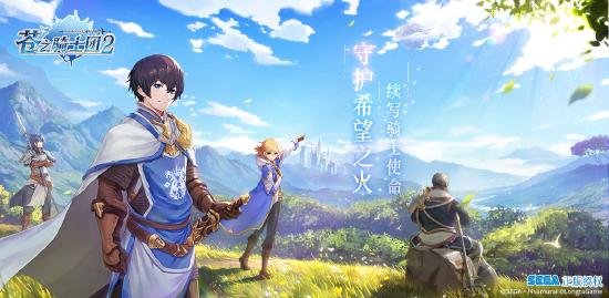 不灭的紫阳花传说，骑士们的崭新篇章，《苍之骑士团2》4月10日开启测试