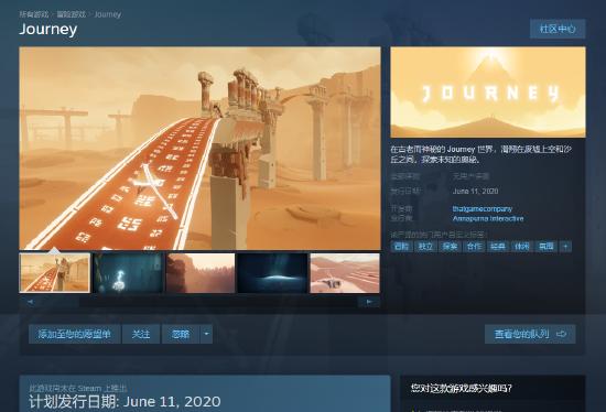 Steam夏季游戏节6月开启，陈星汉《风之旅人》定档6月11日正式发售！