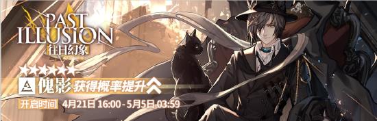 【活动预告】SideStory「生于黑夜」即将开启