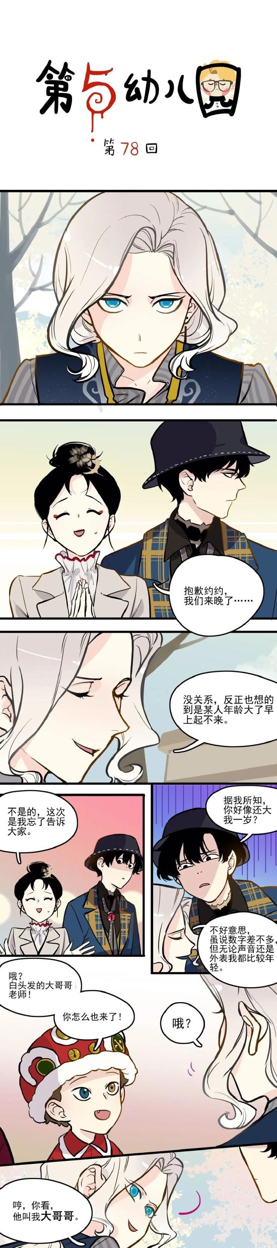 【第五幼儿园】漫画第78回