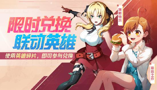 更新公告|联动上线！学园都市的能力者们正式登场