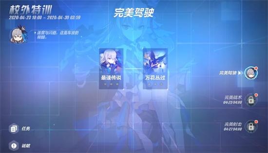 《崩坏3》女武神的校外特训即将开启！