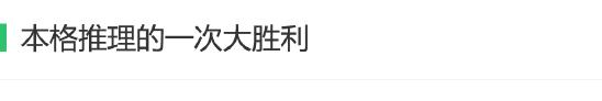 「Link·二次元」硬核推理番《异度侵入》大热 本格推理的一次大胜