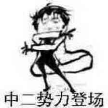 【本周话题】如何用一句话/一张图证明自己是老二次元？