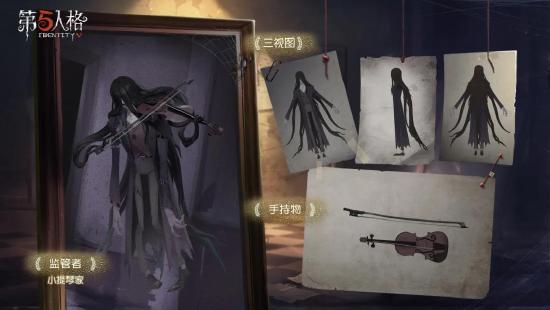第五人格【新监管者揭晓】小提琴家-安东尼奥