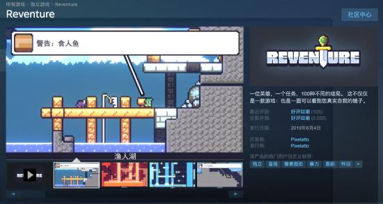 用极致的脑洞创造百变人生，或许你应该试试《Reventure》