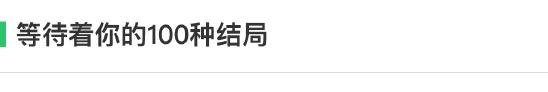 用极致的脑洞创造百变人生，或许你应该试试《Reventure》