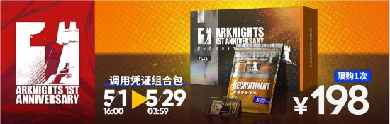 【活动预告】《明日方舟》一周年庆典即将开启