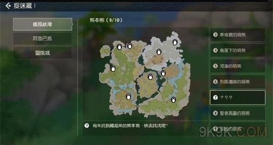 熊本熊捉迷藏