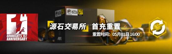 【活动预告】《明日方舟》一周年庆典即将开启