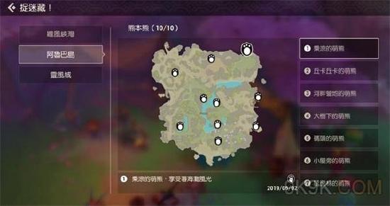 熊本熊捉迷藏