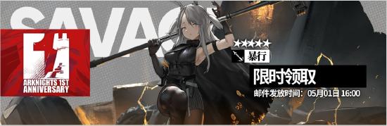 【活动预告】《明日方舟》一周年庆典即将开启