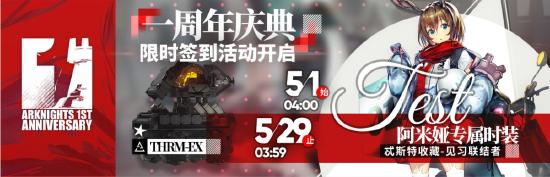 【活动预告】《明日方舟》一周年庆典即将开启