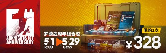 【活动预告】《明日方舟》一周年庆典即将开启