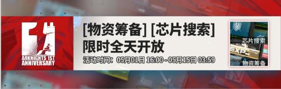 【活动预告】《明日方舟》一周年庆典即将开启