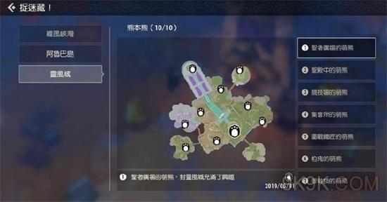 熊本熊捉迷藏