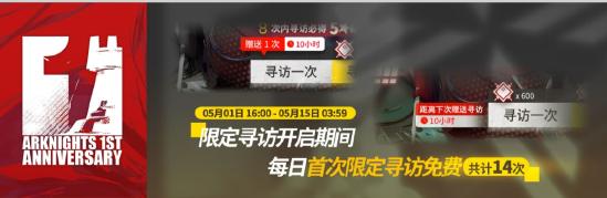 【活动预告】《明日方舟》一周年庆典即将开启