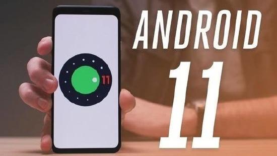 Android 11 首测版将于6月3日上线，谷歌称APP权限管理将更严格