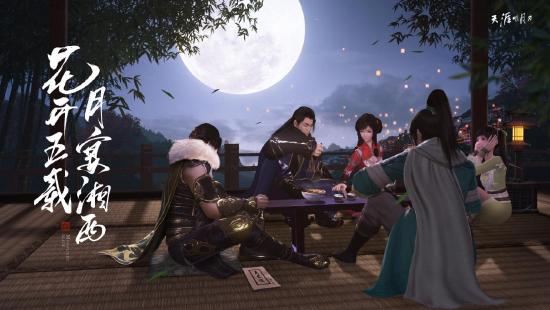 【天刀揭秘】天涯明月刀五周年盛典惊喜不断，抢鲜爆料！