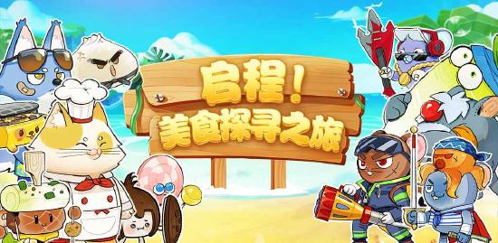 再续青春！《美食大战老鼠2》重磅来袭 快约上好友打老鼠吧！