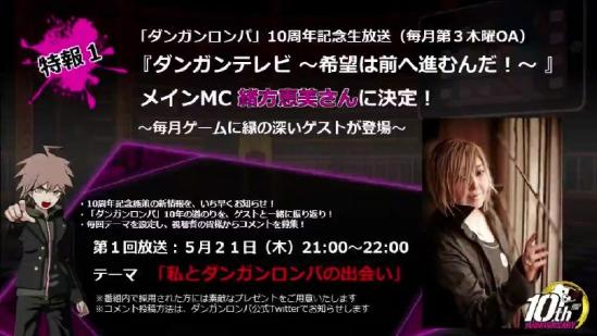 《弹丸论破》十周年纪念，三部曲将登陆手机平台