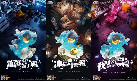 【爆料】潮萌小黄鸭5月19日空降海岛，《和平精英》携手B.Duck正式开启跨界合作