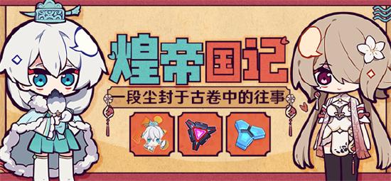 《崩坏3》V4.0更新前瞻丨SP女武神「朔夜观星」即将登场！