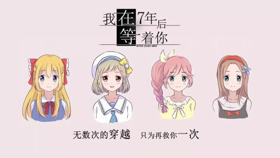 七年后完整版，将于5月21日上线，在这里和他们一同诉说，那些年曾定下的“约定”。