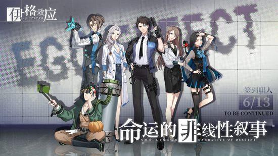 网易新游！JRPG群像剧《伊格效应》5月20日开启预约
